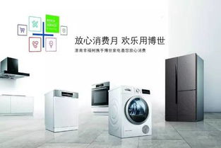 四海匯銀家電攜手博世西門子，開啟清涼夏日驚喜之旅