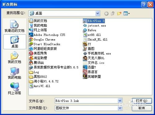 如何更改電腦桌面軟件圖標(biāo)的詳細(xì)教程